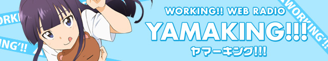 WORKING!!! WEBRADIO「YAMAKING!!!」